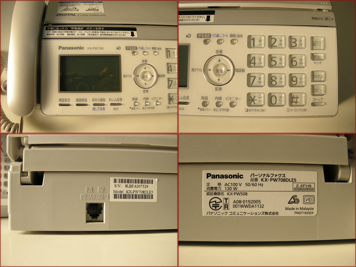 新品】Panasonic ドアホン連動ファックス KX-PW616DL-W+inforsante.fr